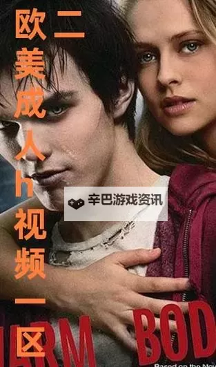 畅享视界:全面解析8x8x海外在线观一区二区的精彩内容图1