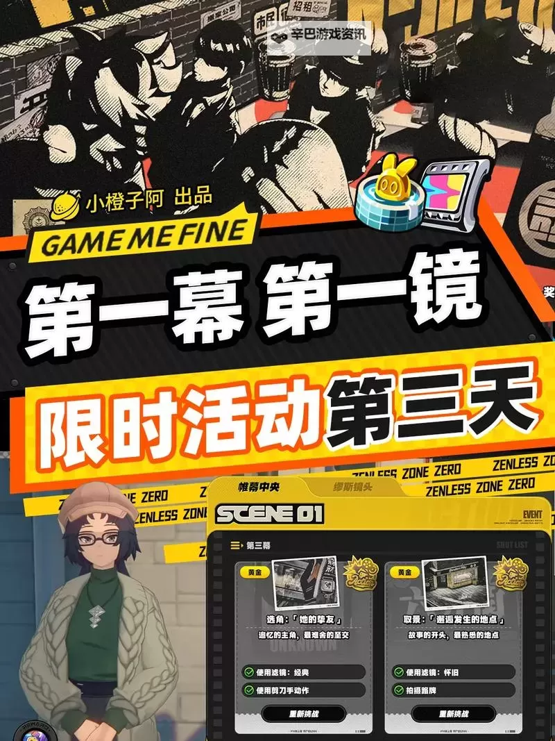 《绝区零》第一幕第一镜第三天活动攻略图2