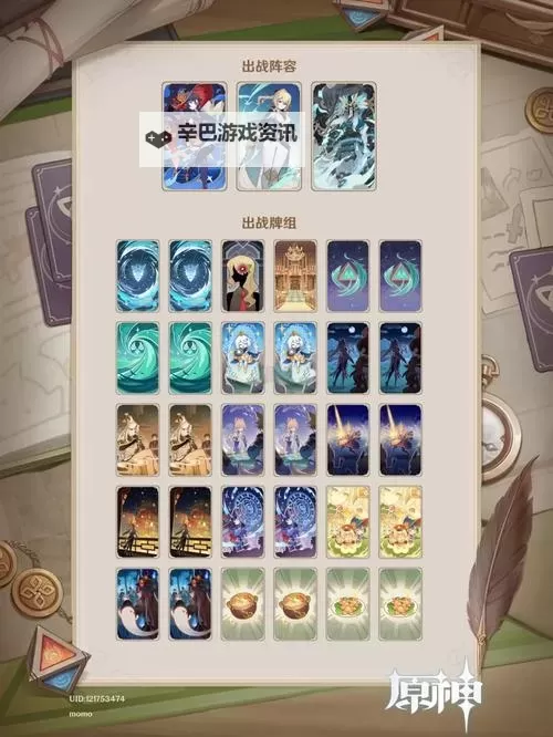 《原神》七圣召唤剑鬼双风冻结流卡组推荐图1