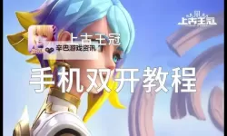 奇幻世界英雄双开神器 轻松一键搞定奇幻世界英雄挂机双开