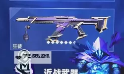 《无畏契约》国服开服皮肤购买建议