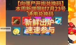 2024最新阴阳界礼包码活动