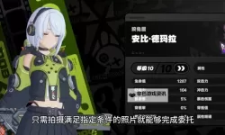 《绝区零》第一幕第一镜第三天活动攻略