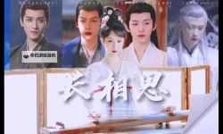 《长相思40集免费播放西瓜视频：最新全集免费在线观看攻略》