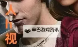 畅享视界：全面解析8x8x海外在线观一区二区的精彩内容