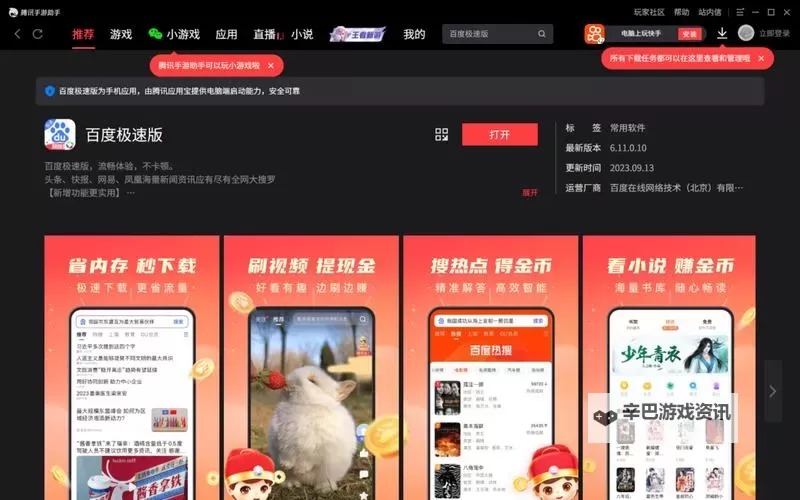 百度大奖赛电脑版下载 推荐好用的百度大奖赛电脑版模拟器下载图1