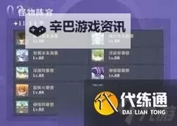 《原神》深境螺旋11层小技巧分享图1