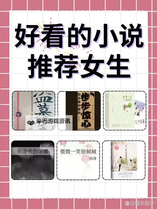 推荐!有什么好看的yy小说合集让你欲罢不能图1