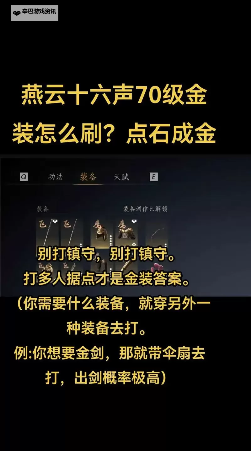 《燕云十六声》速刷材料方法教学图1