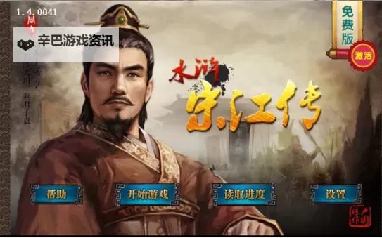 水浒宋江传电脑版 电脑玩水浒宋江传模拟器下载、安装攻略教程图1