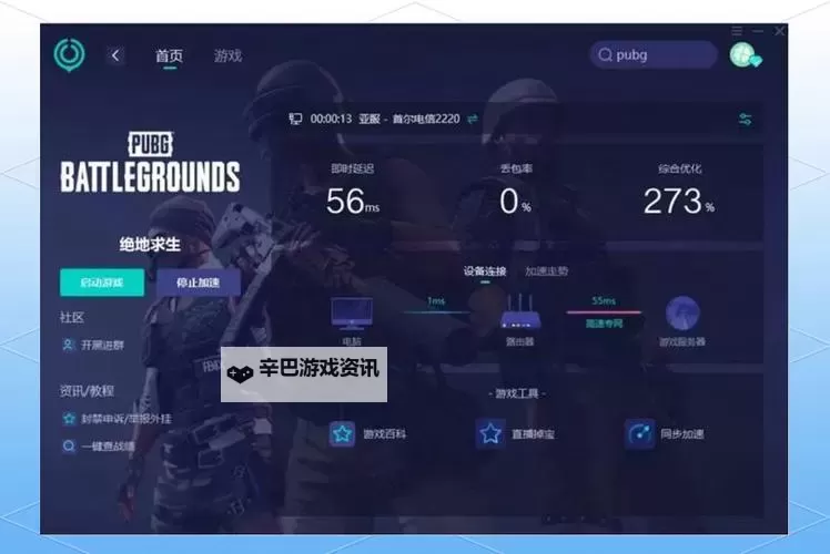 《绝地求生大逃杀》优化软件推荐 绝地求生大逃杀低配怎么优化图1