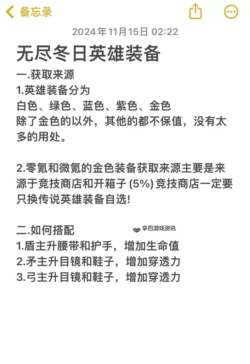 《无限远征》角色装备推荐  《无限远征》装备攻略图1