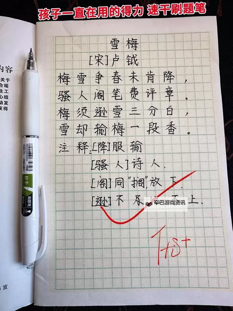 做一道题插一支笔怎么写：正确书写技巧详解图1