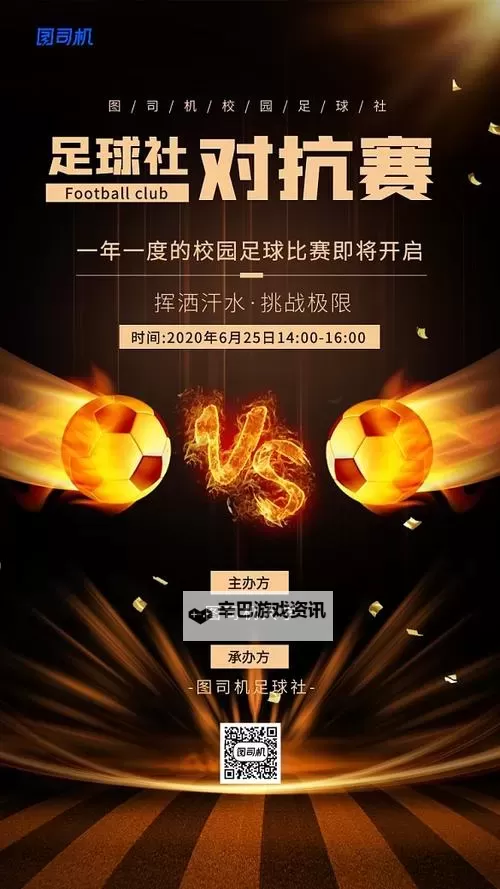 《高校三国》社团对抗赛指南图2