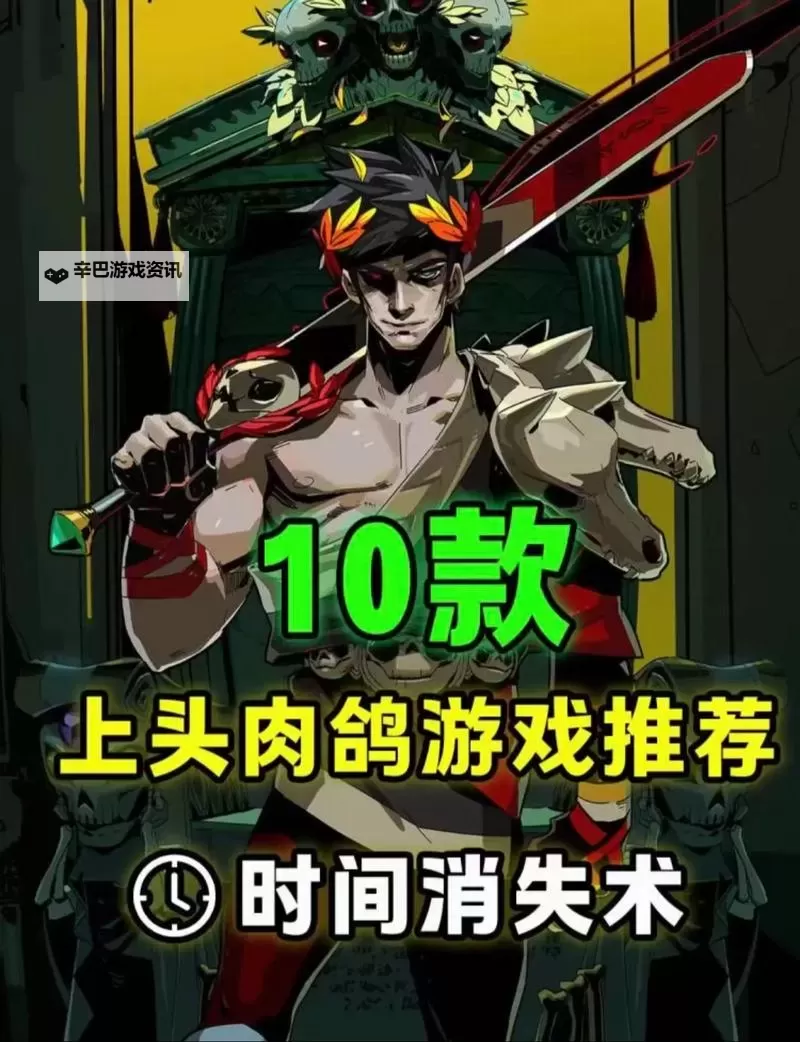 肉鸽游戏排行榜 肉鸽游戏盘点图1