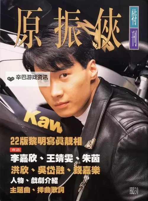 《原振侠国语：铁血侠影再现江湖英豪》图1