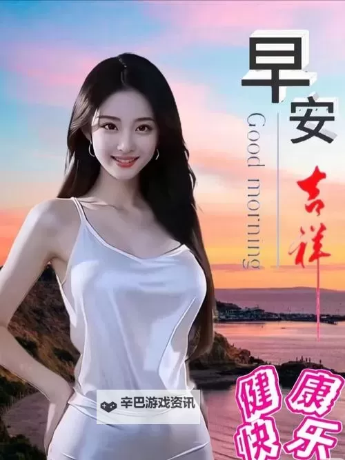 天天日出来美女：每天为你展现的绝世佳人图1