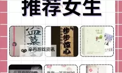 推荐！有什么好看的yy小说合集让你欲罢不能