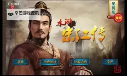 水浒宋江传电脑版 电脑玩水浒宋江传模拟器下载、安装攻略教程