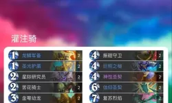 《炉石传说》乱斗模式圣骑士6胜卡组分享