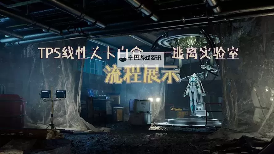 逃离研究所电脑版下载 推荐好用的逃离研究所电脑版模拟器下载图1