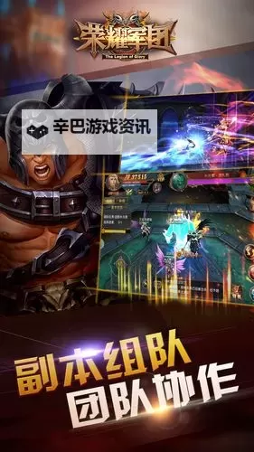 军团荣耀电脑版下载 怎么电脑玩军团荣耀？图1