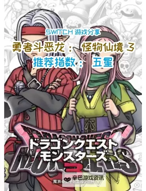 《勇者斗恶龙3重制版》独行侠性格选择方法 DQ3怎么选独行侠图1