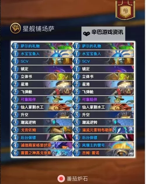 《炉石传说》深暗领域扩展包萨满祭司卡牌一览图1