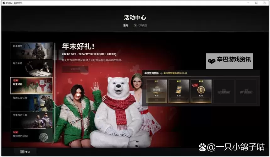 国际服Epic圣诞活动1月3日送什么游戏图1