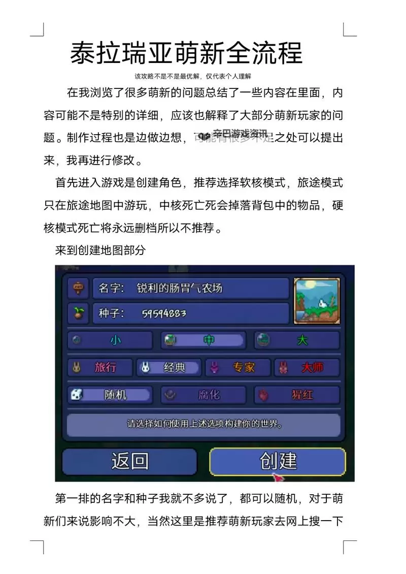 《瑞亚传说纷争》新手攻略：新手玩家开荒发育攻略！图2