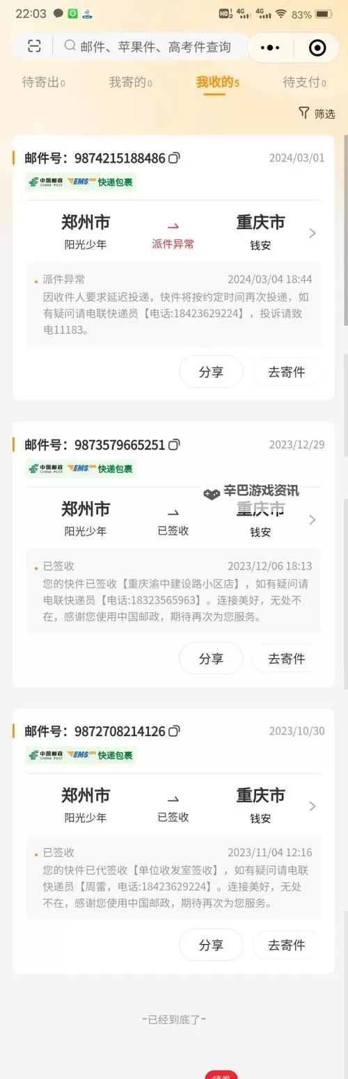 如何快速便捷进行邮政包裹单号查询指南图1