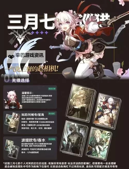 《崩坏星穹铁道》巡猎命途三月七技能介绍图1