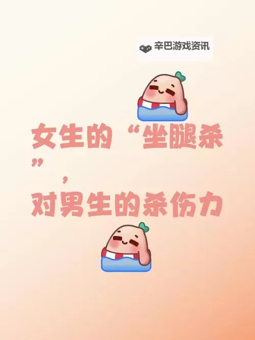 坐腿杀很容易硬吗?揭秘导致容易硬的原因与防护建议图1