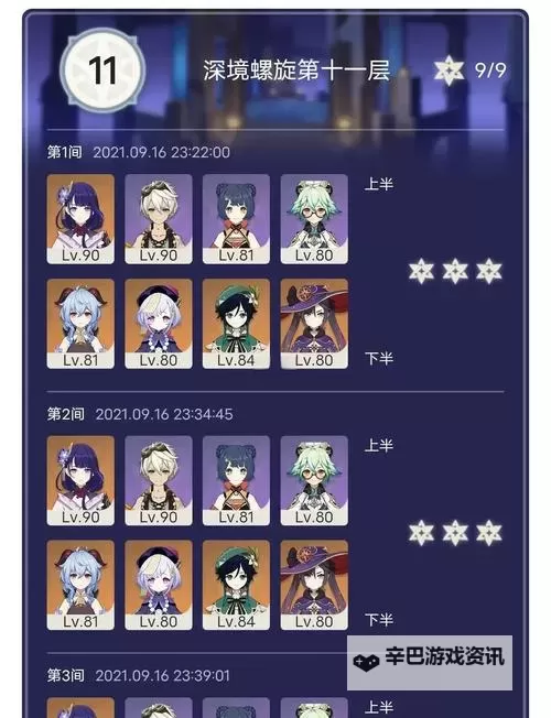 《原神》1月上半深渊通关攻略 原神1月上半深渊阵容推荐图1