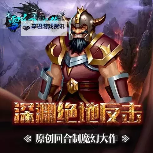 雪幻城缘电脑版下载 最全雪幻城缘电脑版攻略图1