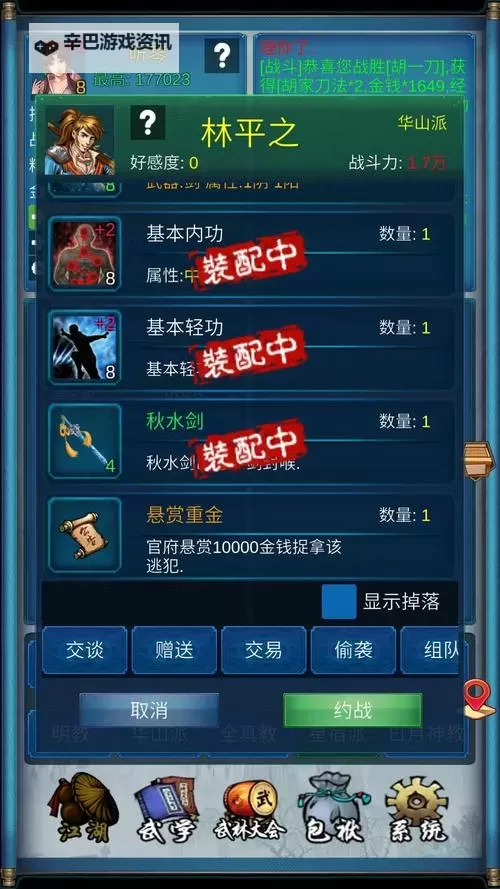 武侠浮生记安卓版电脑版下载 怎么电脑玩武侠浮生记安卓版?图1