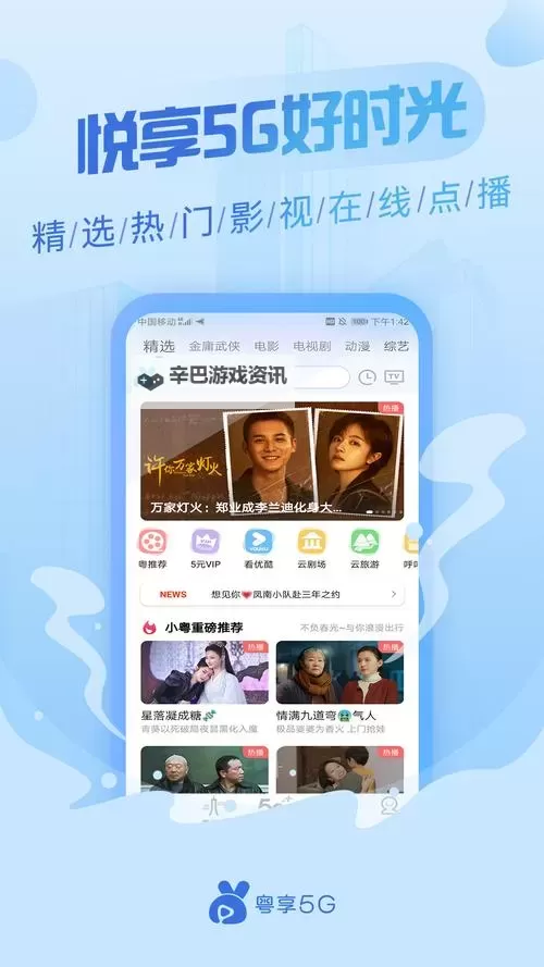畅享无限高速体验——5G天开看天天爽的极致创新图1
