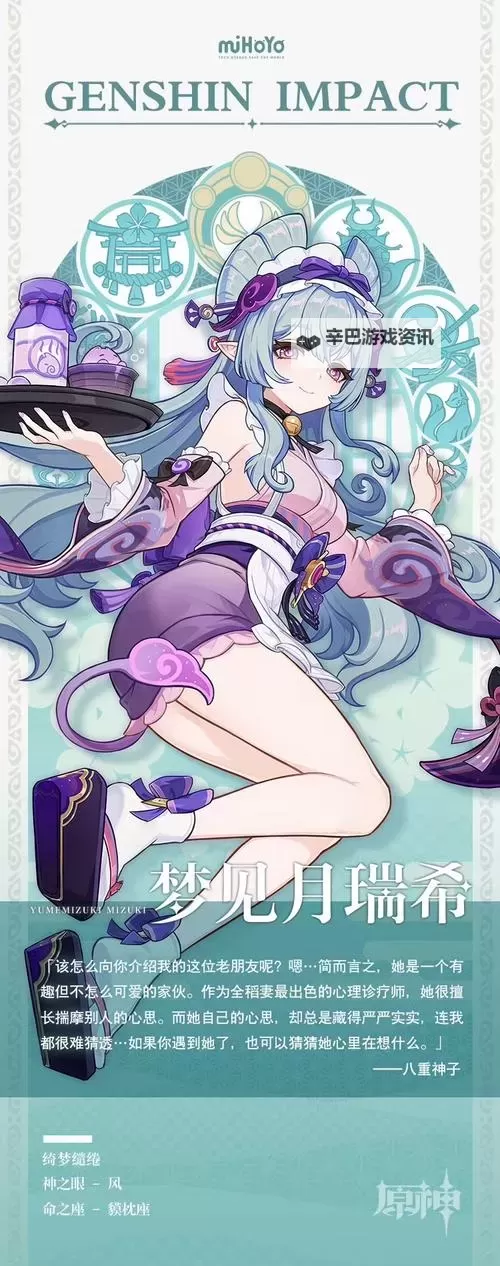 《原神》5.4新角色梦见月瑞希技能简介 梦见月瑞希有什么技能图1