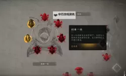 《刺客信条影》传统支线任务攻略 传统支线怎么做