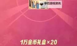 地下城与领主兑换码怎么得？你必须要知道的2024最新兑换码领取方法！