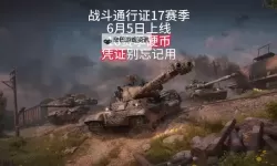 《TheFinals》第一赛季战斗通行证奖励展示