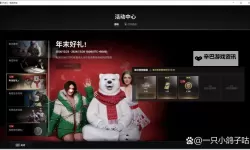 国际服Epic圣诞活动1月3日送什么游戏