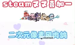 Steam喜加一入口查看方法 Steam喜加一入口怎么看