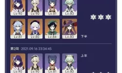 《原神》1月上半深渊通关攻略 原神1月上半深渊阵容推荐