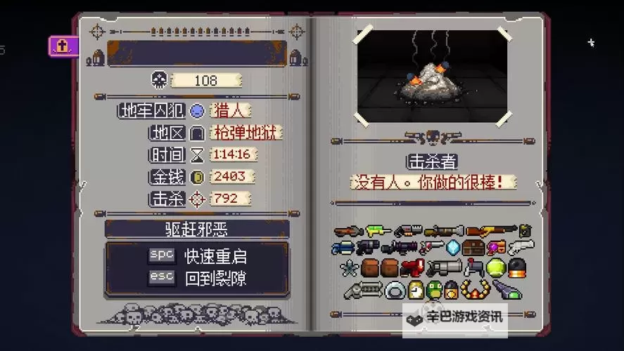 《挺进地牢》初始人物武器技能详解图1