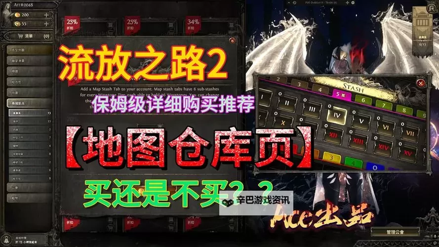 《流放之路2》仓库页打折购买推荐 仓库页打折列表一览图1