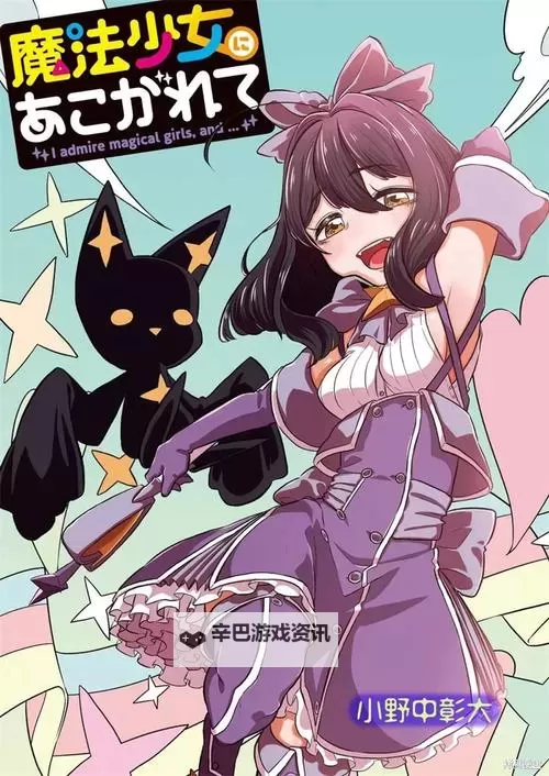 梦想成为魔法少女漫画免费观看全集完整版在线在线观看图1