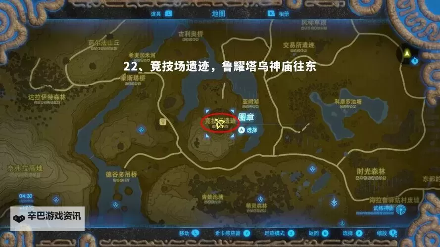 《塞尔达传说智慧的再现》人马莱尼尔位置分享 人马莱尼尔在哪图1