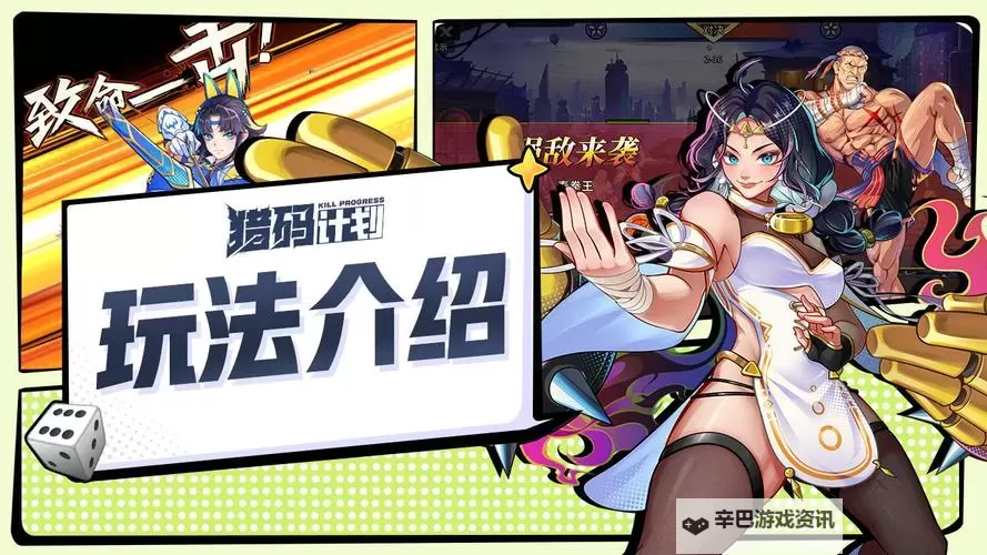 《猎码计划》萌新入门攻略   基础玩法介绍图1