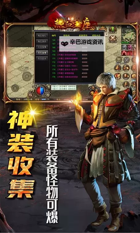 热血王座电脑版下载 怎么电脑玩热血王座?图1